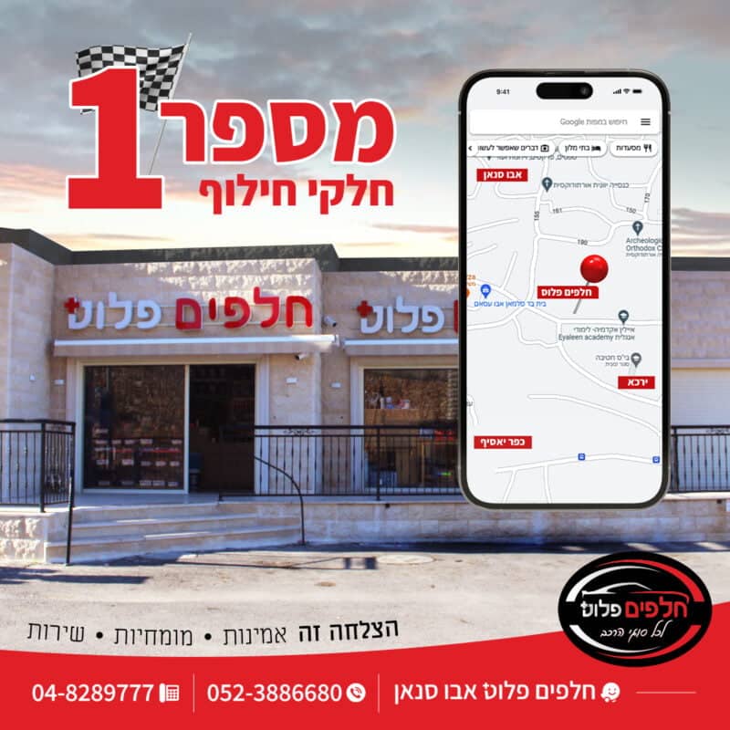 חלפים פוסט 9 copy