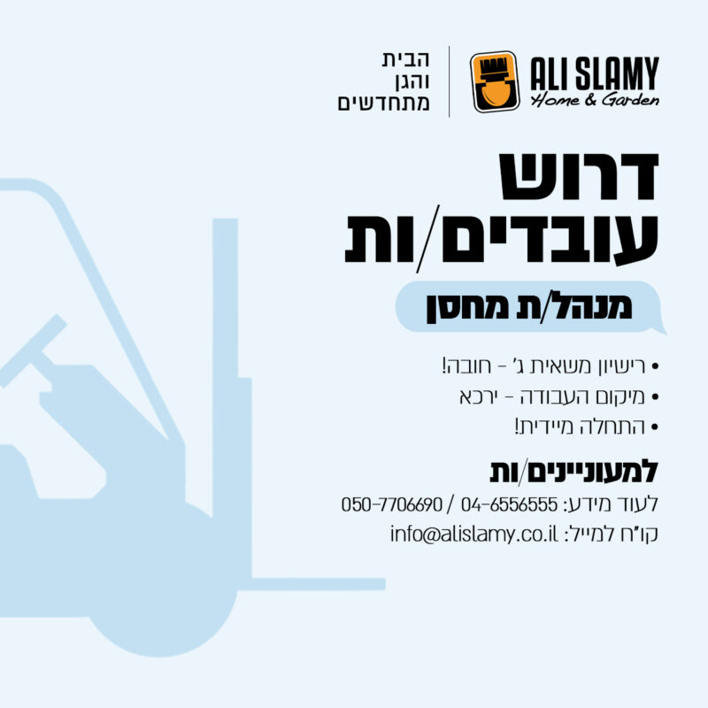 מנהל מחסן copy